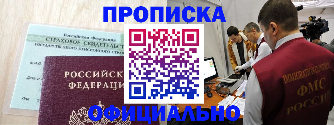 временная регистрация законно в Рубцовске