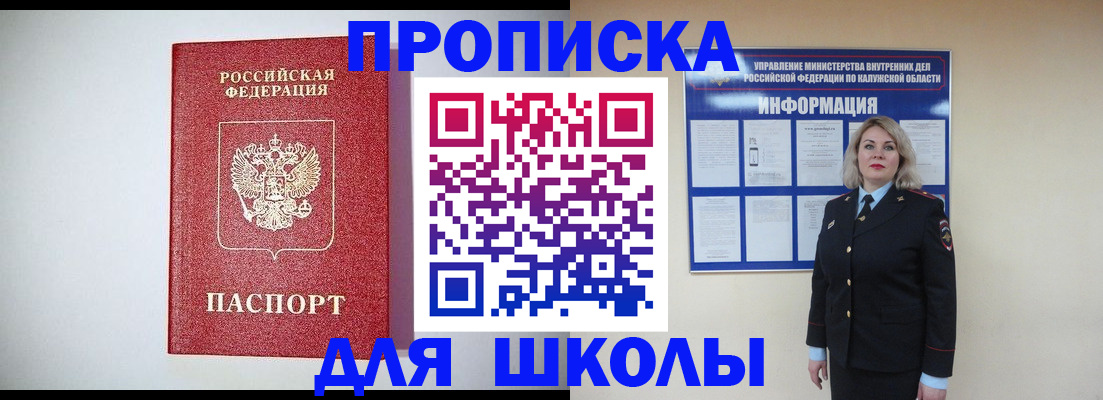 прописка от собственника в Рубцовске