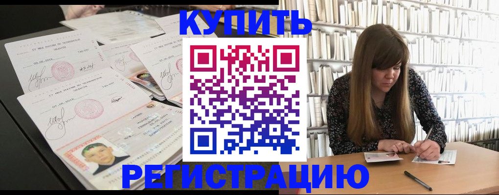 прописка 2025 в Рубцовске