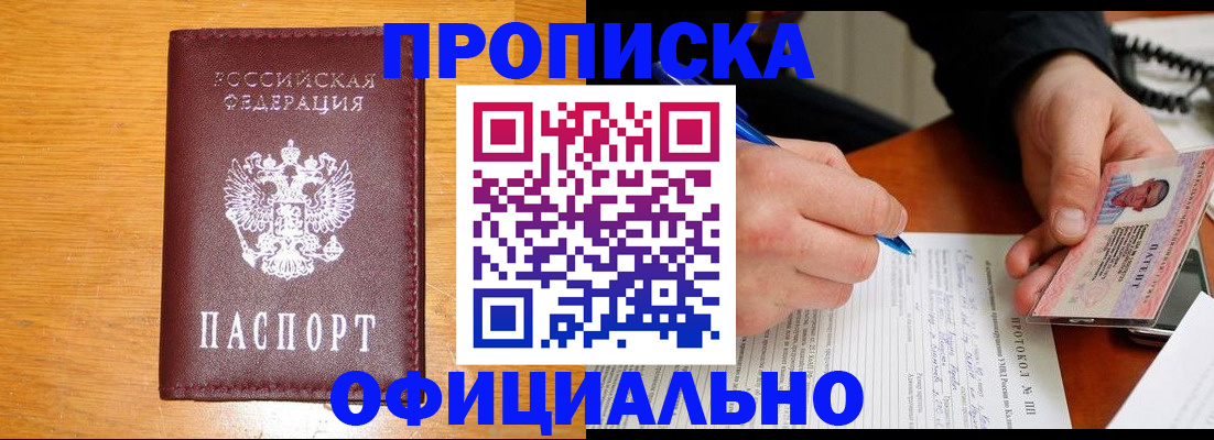 прописка для кредита в Рубцовске